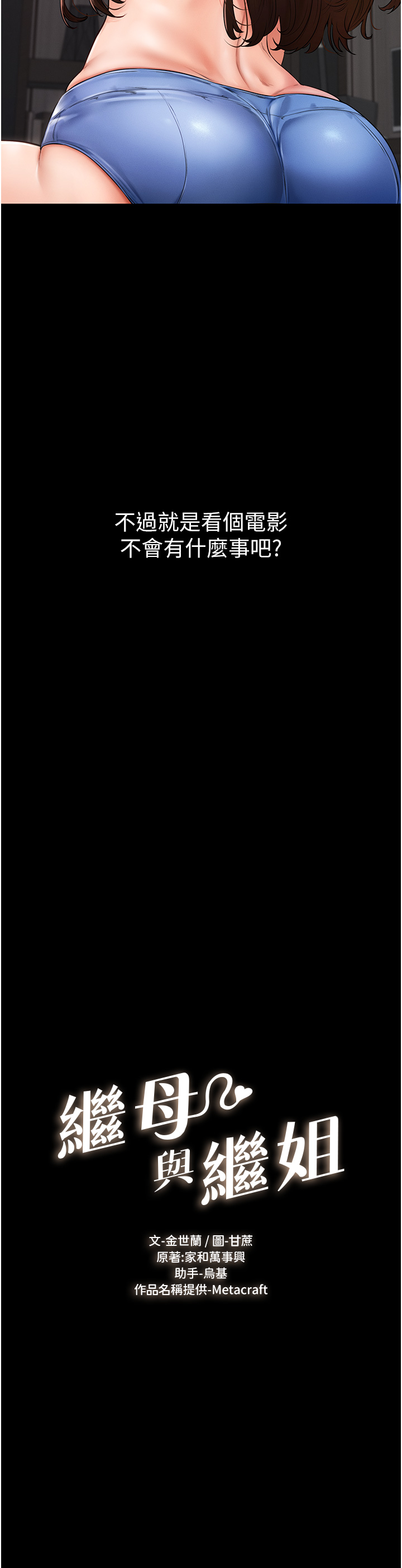 继母与继姐-第3话 - 姐姐检查量有没有变少-11