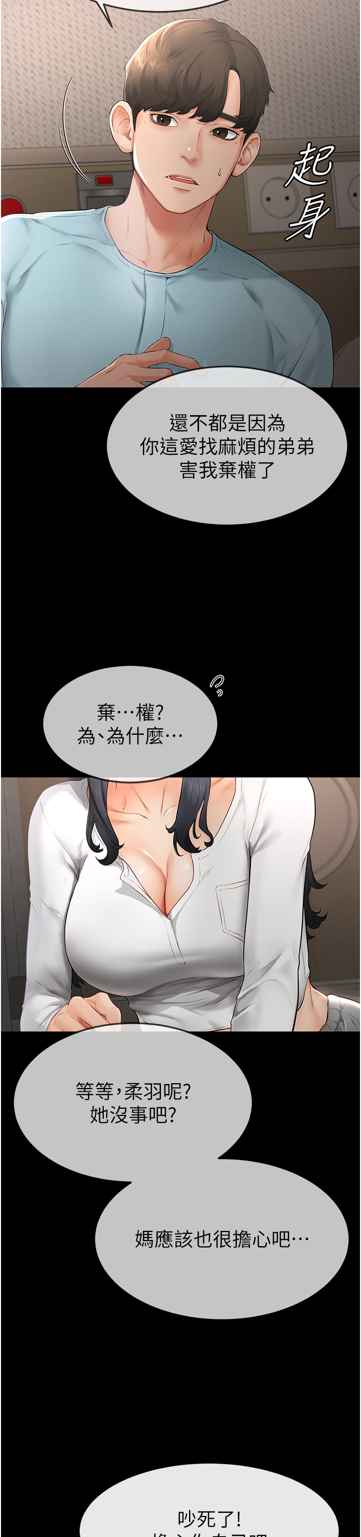继母与继姐-第3话 - 姐姐检查量有没有变少-29