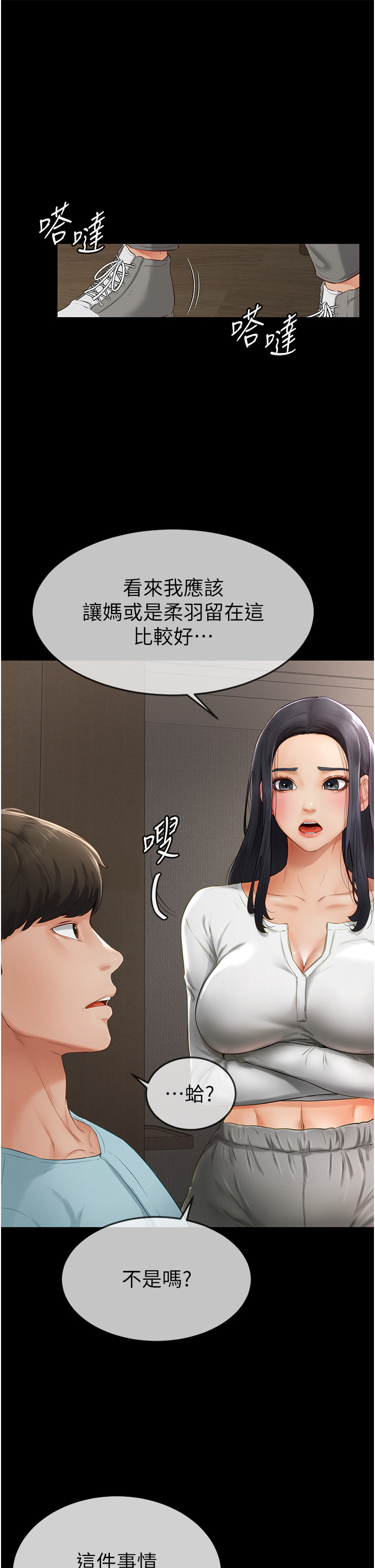 继母与继姐-第3话 - 姐姐检查量有没有变少-31