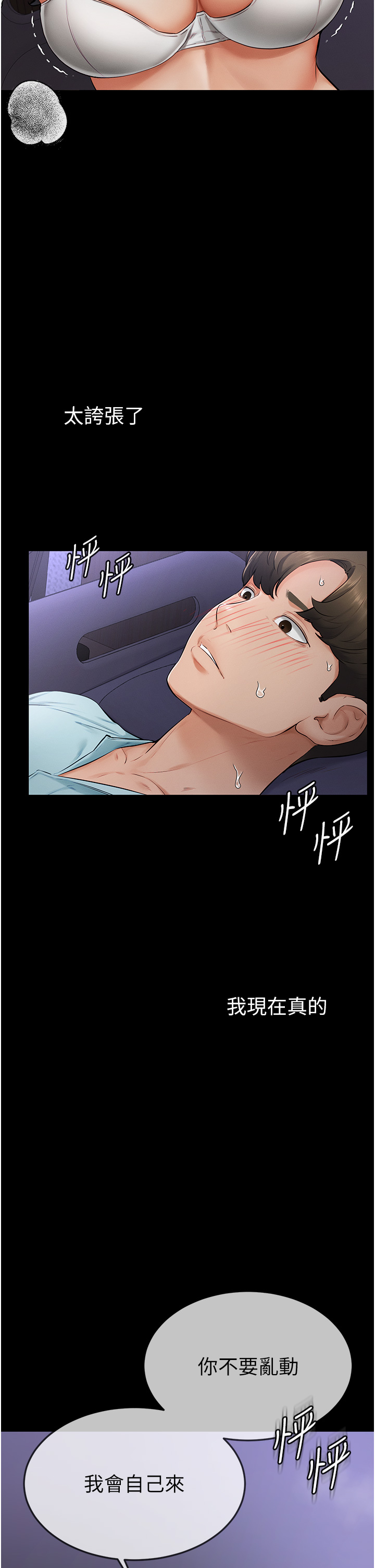 继母与继姐-第3话 - 姐姐检查量有没有变少-48