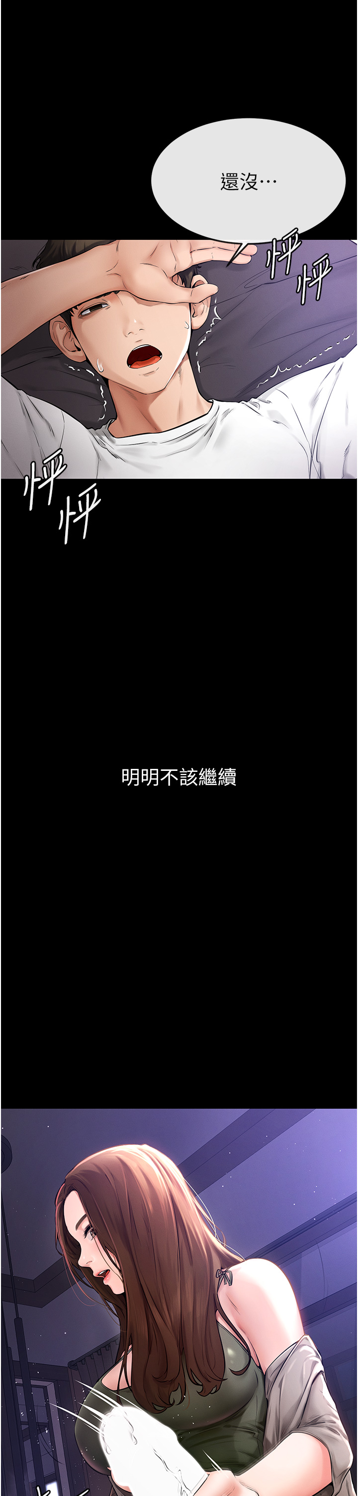 继母与继姐-第1话 - 向继母发洩慾望-4