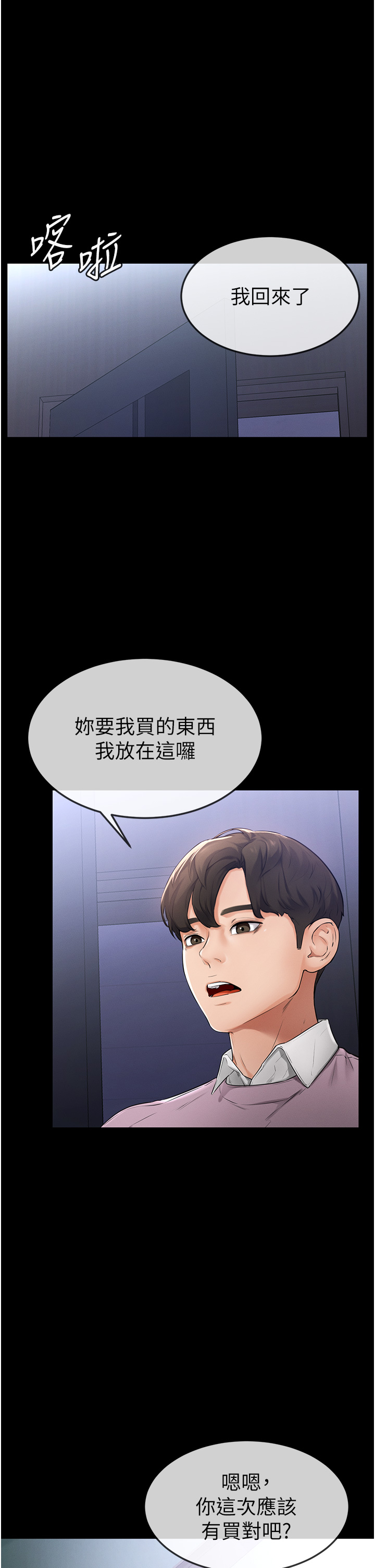 继母与继姐-第1话 - 向继母发洩慾望-26